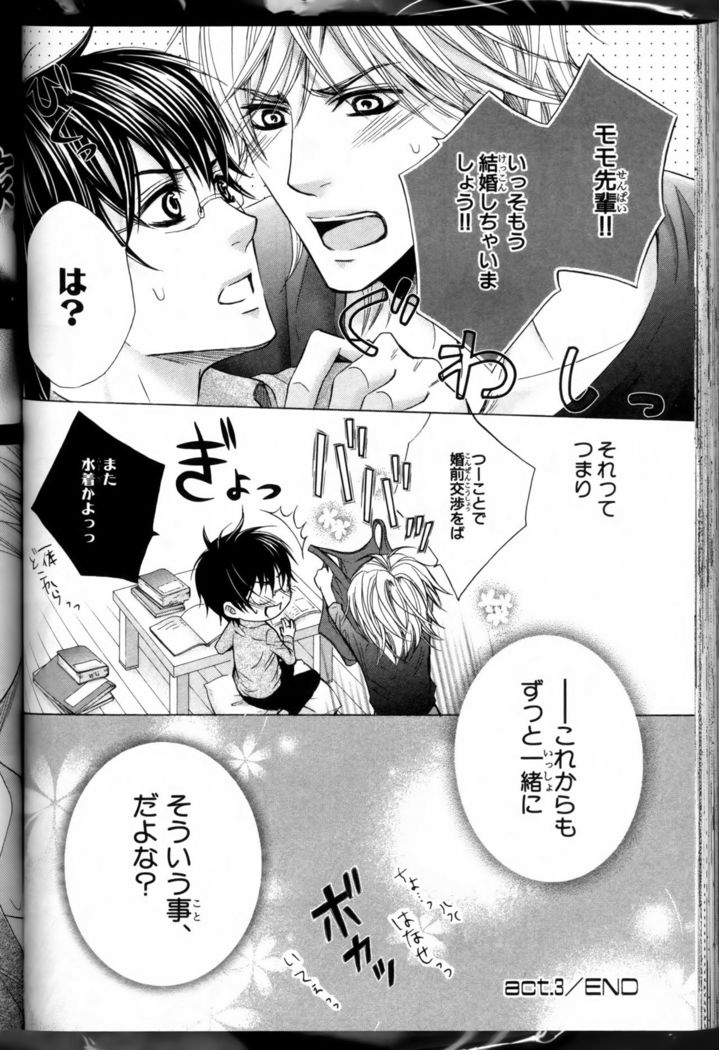 Senpai no Mizugi