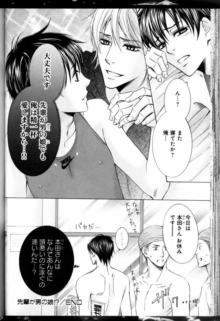 Senpai no Mizugi