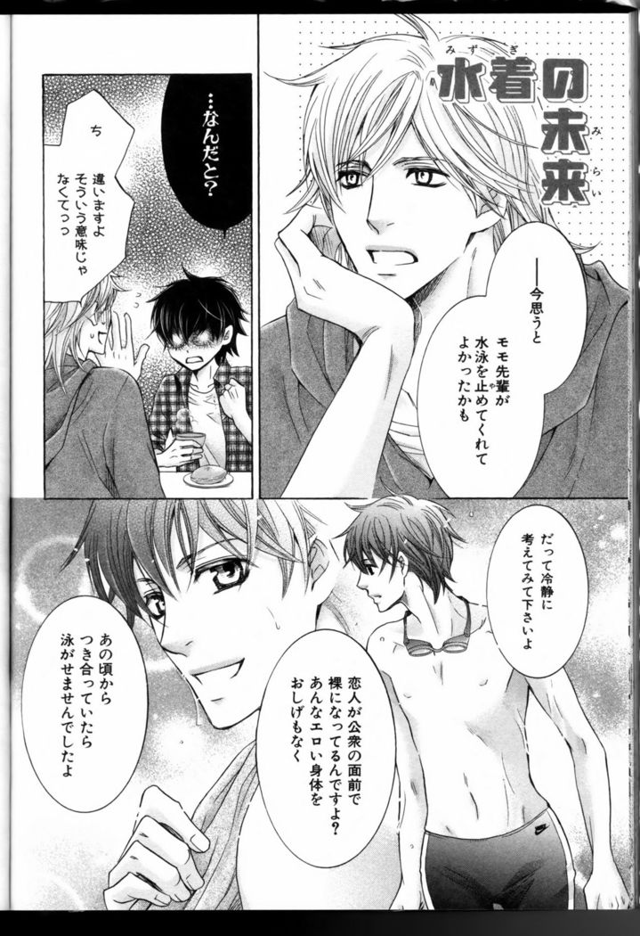 Senpai no Mizugi