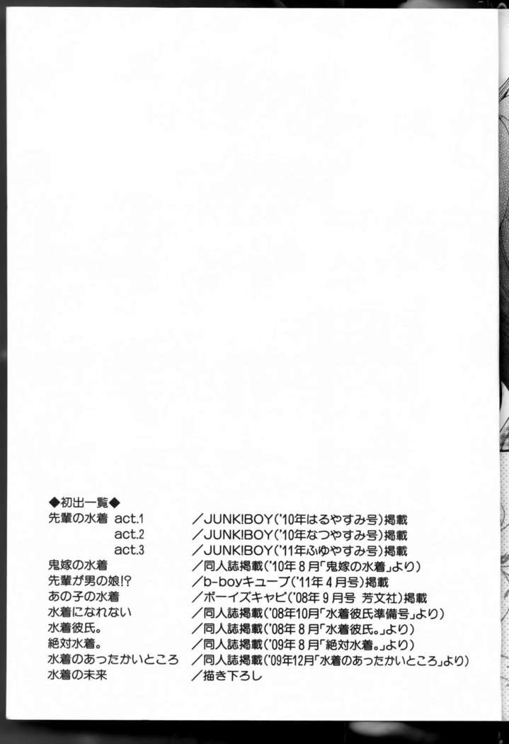 Senpai no Mizugi