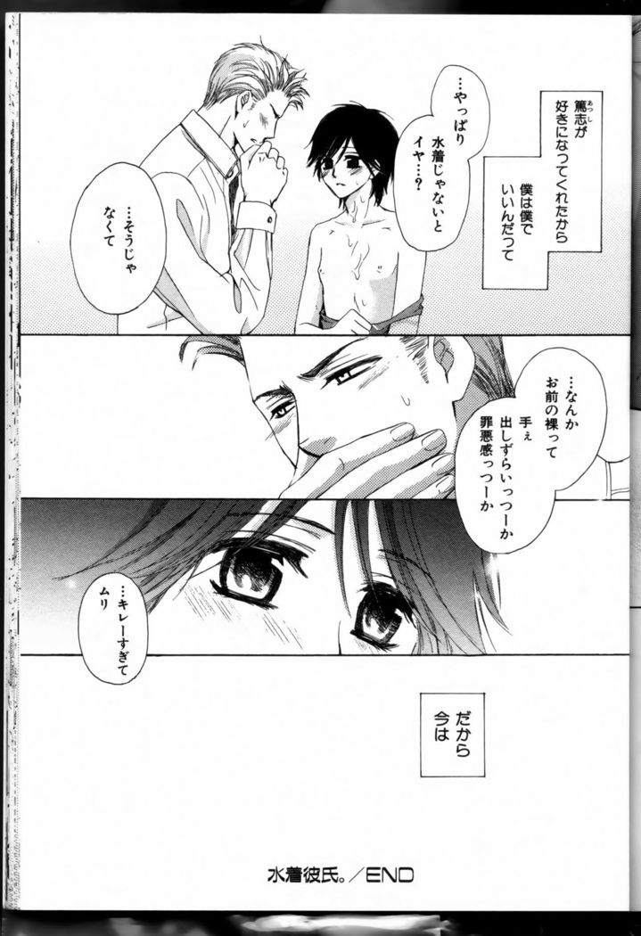Senpai no Mizugi