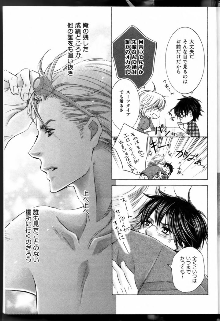 Senpai no Mizugi