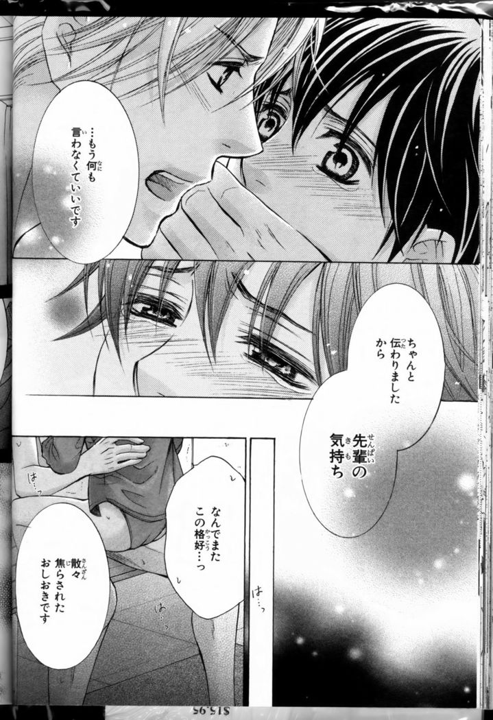 Senpai no Mizugi