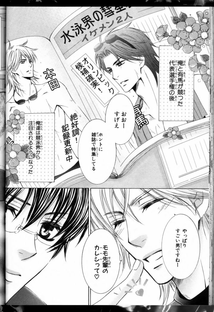 Senpai no Mizugi