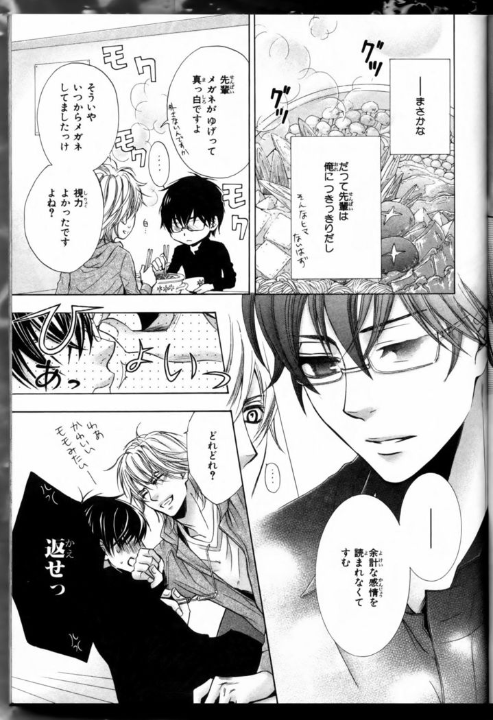 Senpai no Mizugi