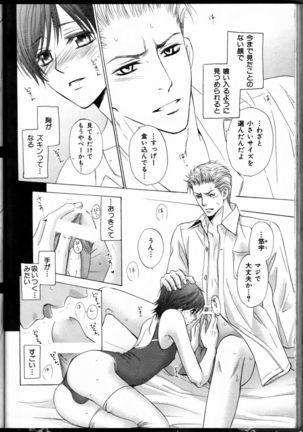 Senpai no Mizugi Page #168
