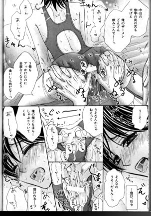 Senpai no Mizugi Page #178