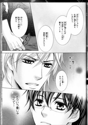 Senpai no Mizugi Page #77