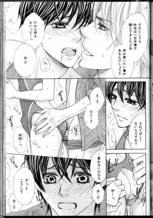 Senpai no Mizugi Page #103