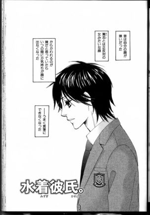 Senpai no Mizugi Page #147