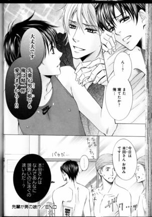 Senpai no Mizugi Page #112