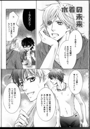 Senpai no Mizugi Page #184