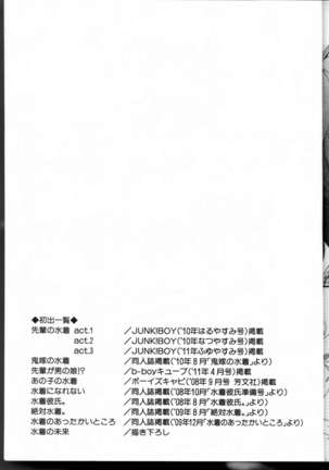 Senpai no Mizugi Page #187