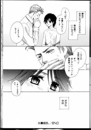 Senpai no Mizugi Page #165