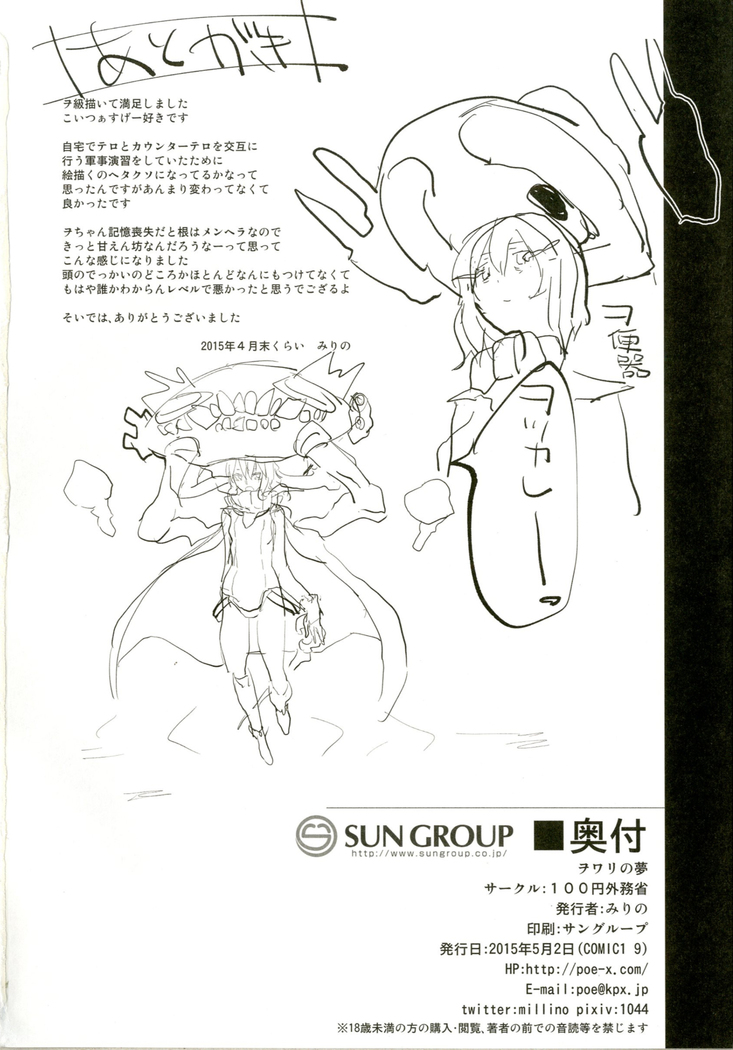 Wowari no Yume