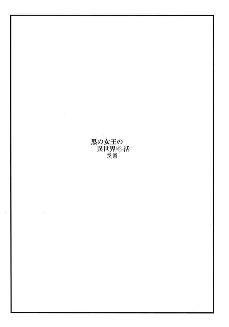 Kuro no Joou no Isekai Seikatsu 2.5