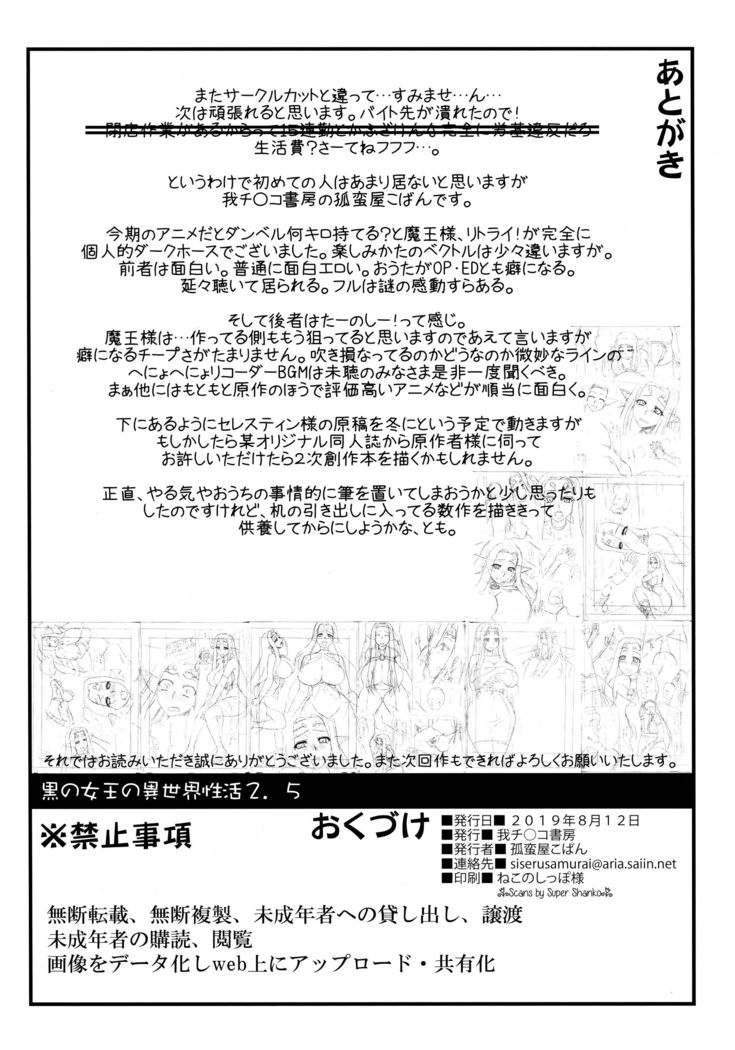 Kuro no Joou no Isekai Seikatsu 2.5