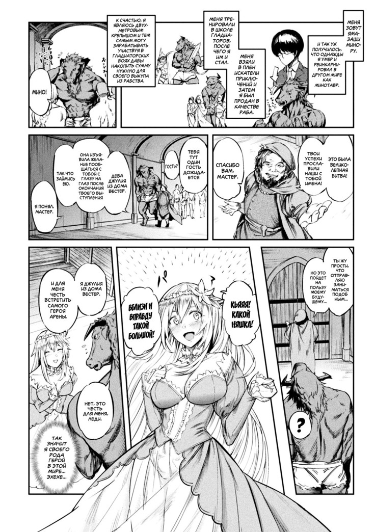 Tensei Shite Minotauros ni Natta Ojou-sama ni Semarareta ken