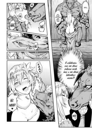 Tensei Shite Minotauros ni Natta Ojou-sama ni Semarareta ken - Page 4