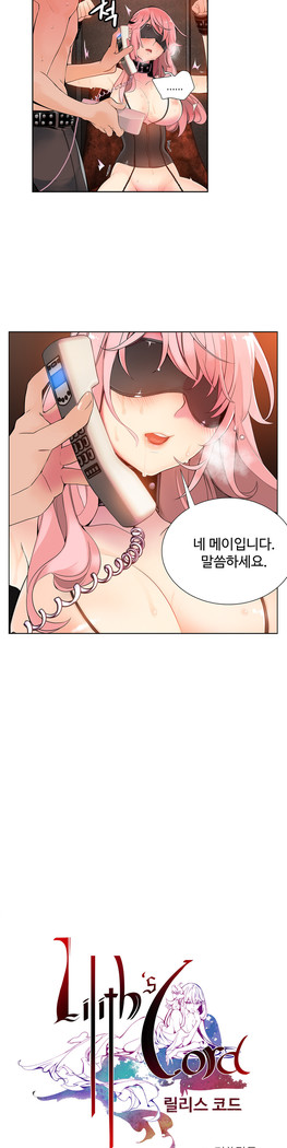 Lilith`s Cord  Ch.0-28