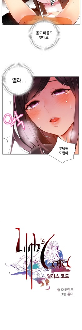 Lilith`s Cord  Ch.0-28