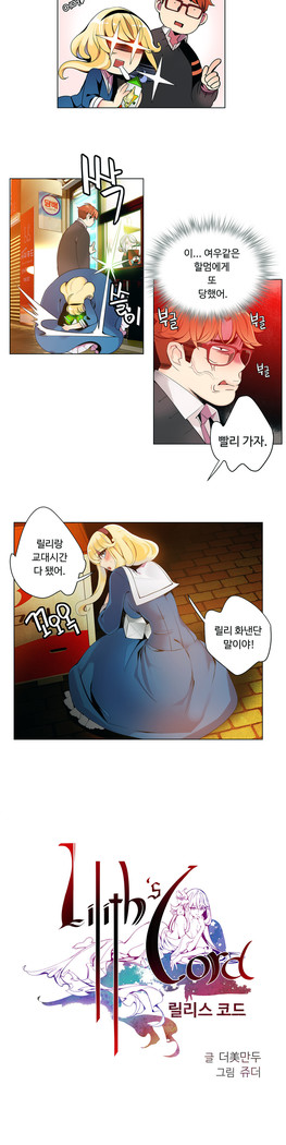 Lilith`s Cord  Ch.0-28