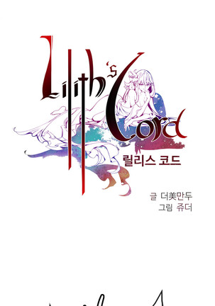 Lilith`s Cord  Ch.0-28 Page #101