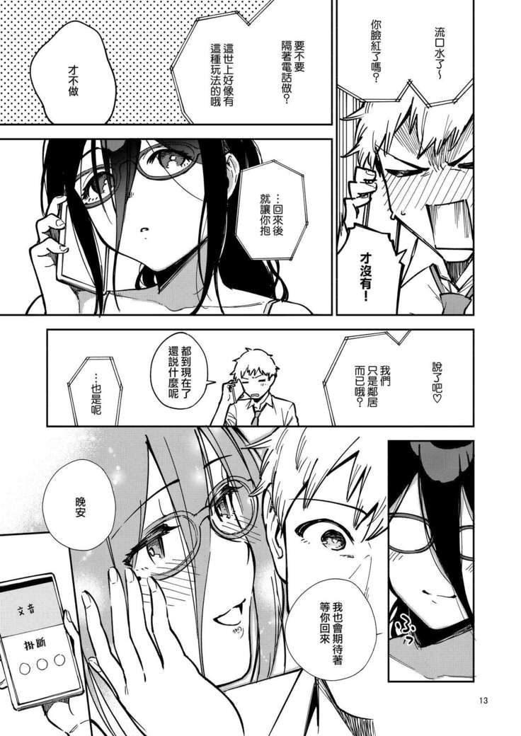 Tonari no Ayane-san Itazura Jidori to Oshioki Ecchi Hen