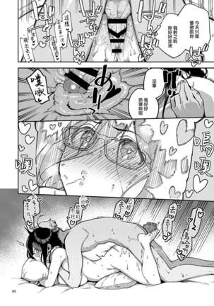 Tonari no Ayane-san Itazura Jidori to Oshioki Ecchi Hen Page #61