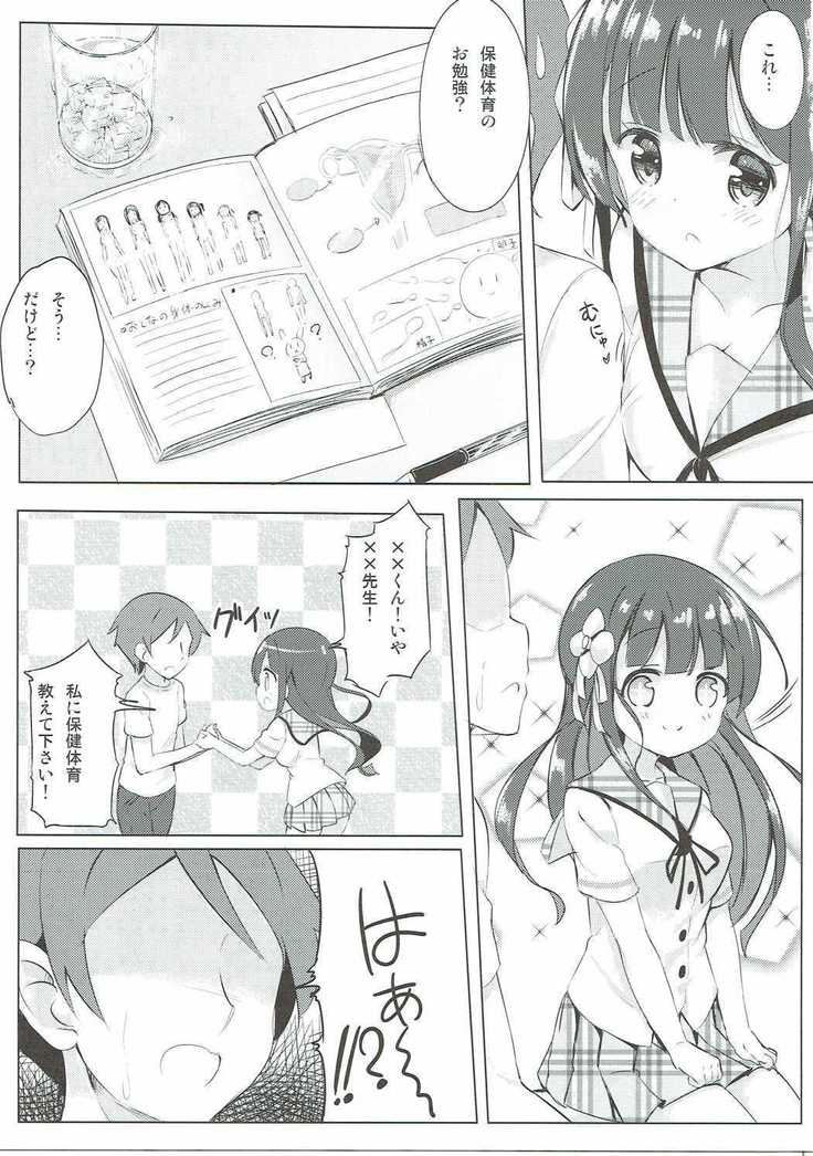 Chiya-chan to Hoken Taiiku