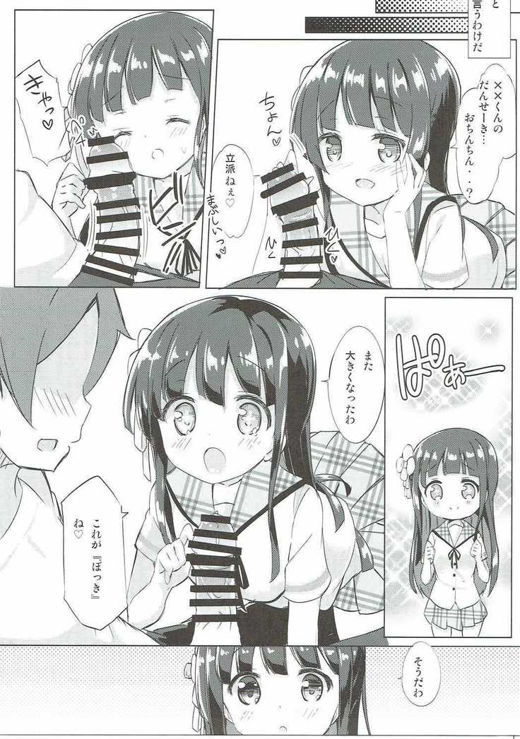 Chiya-chan to Hoken Taiiku