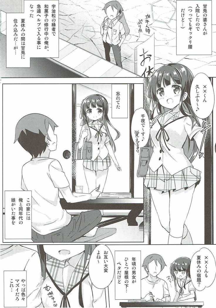 Chiya-chan to Hoken Taiiku