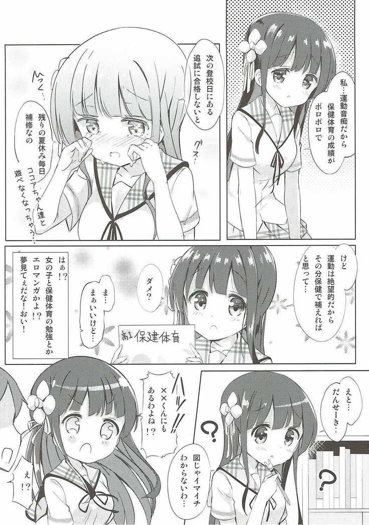 Chiya-chan to Hoken Taiiku
