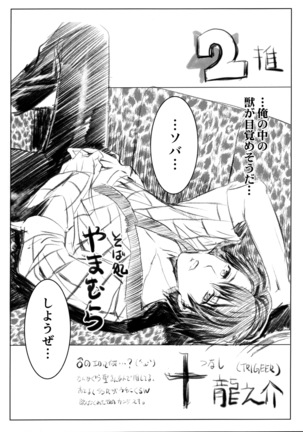 Anata no Sharon Desu | Your Sharena Page #20