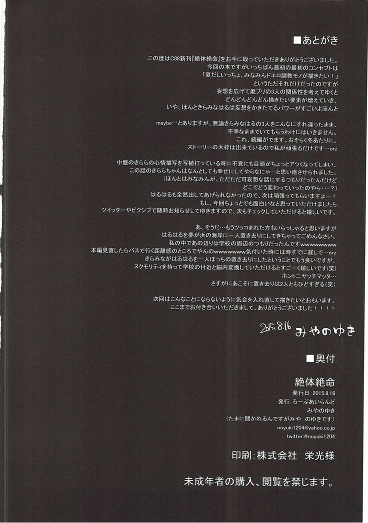 Zettai Zetsumei