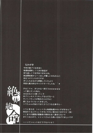 Zettai Zetsumei Page #30