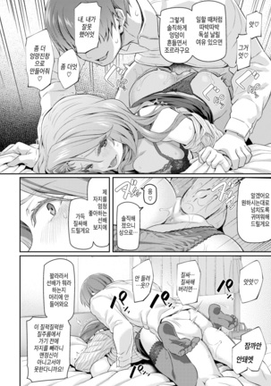 Deisuigokko | 만취놀이 Page #16