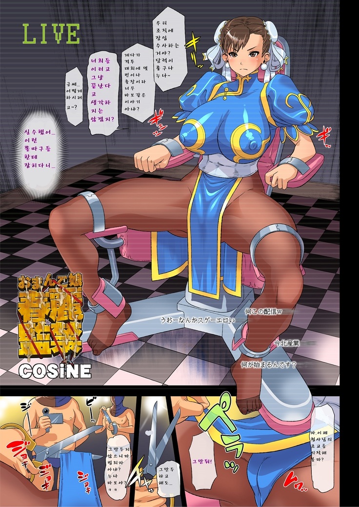 Omanko Musume Chun-Li Kankin DVD-ban