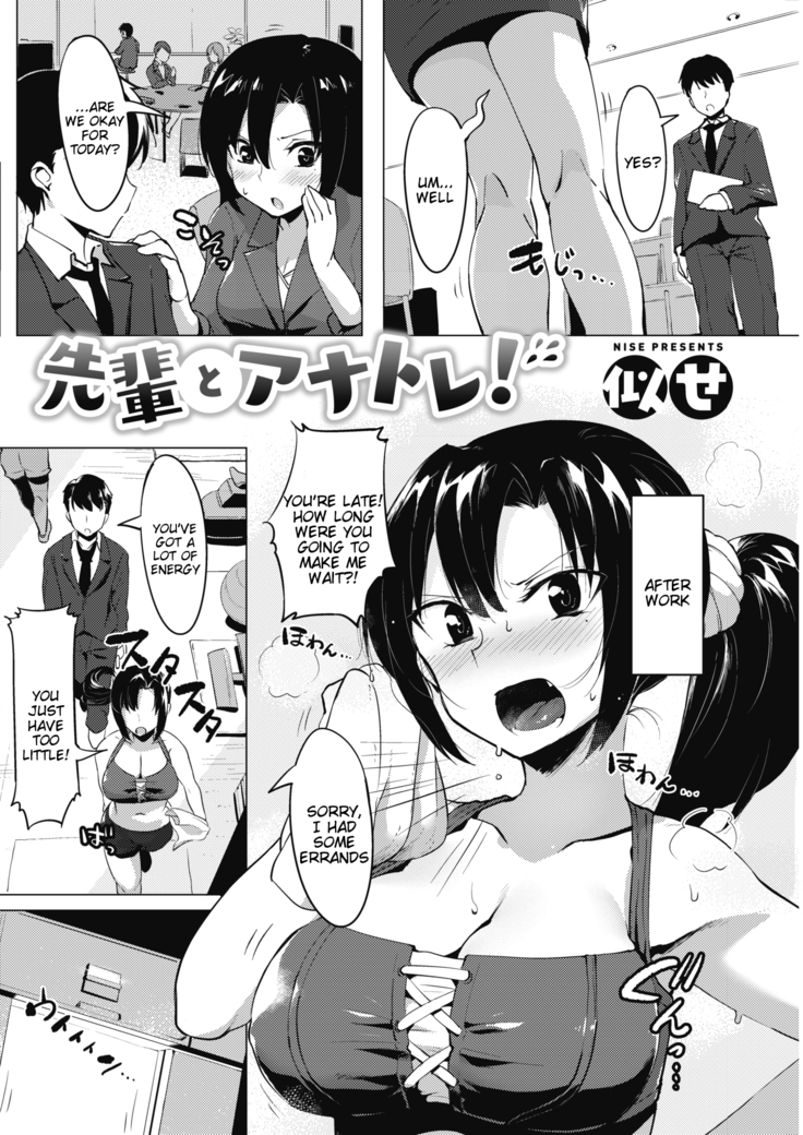 Senpai to Anatore | Anal Training With Senpai