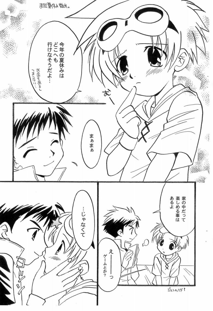 Tanoshii Natsuyasumi