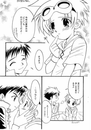 Tanoshii Natsuyasumi Page #6