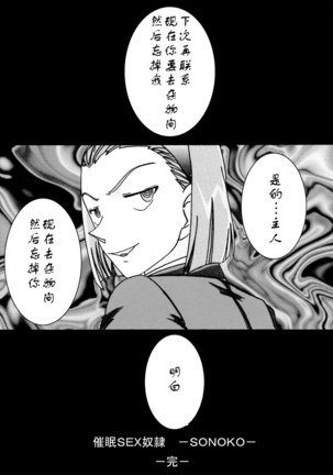 Saimin SEX Dorei - SONOKO - Page #17