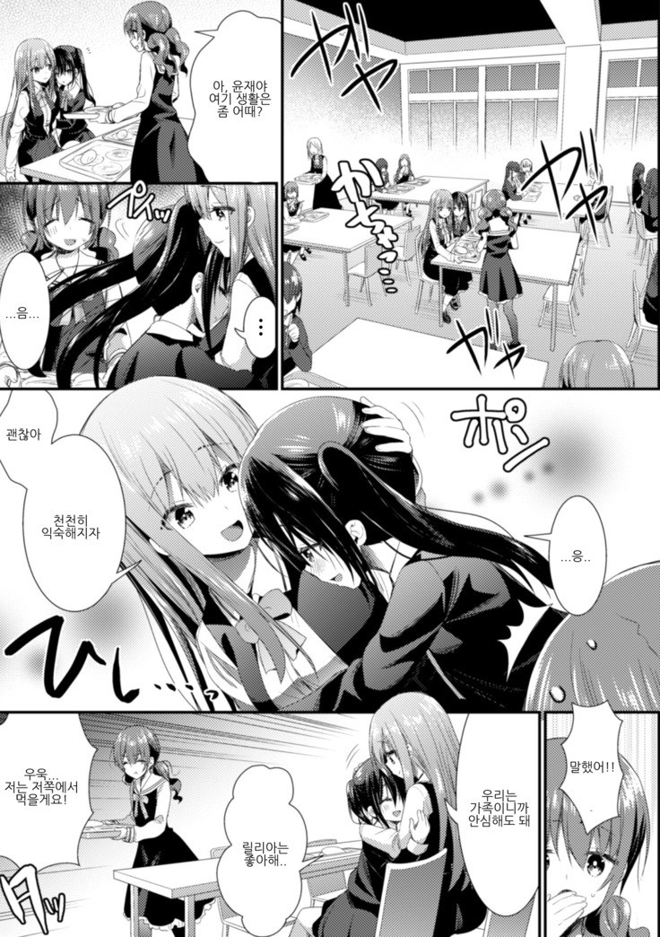 2D Comic Magazine NTR Les Kanojo ga Kanojo o Netottara Vol. 2 | NTR 레즈 그녀가 그녀를 잡아먹으면 Vol. 2