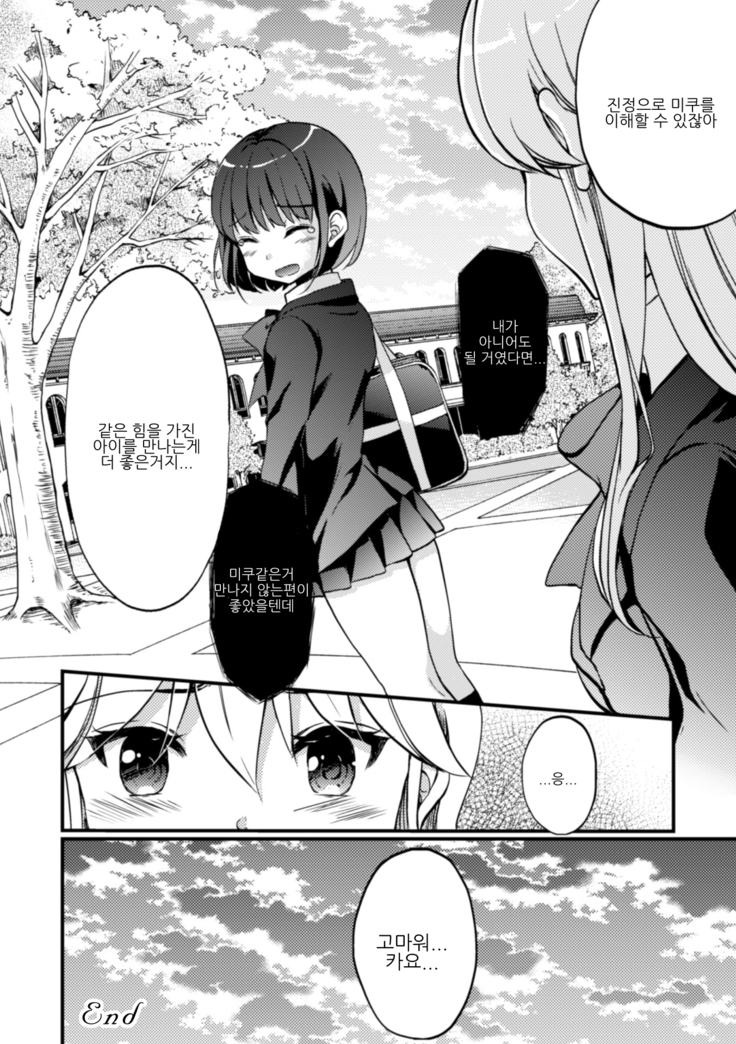2D Comic Magazine NTR Les Kanojo ga Kanojo o Netottara Vol. 2 | NTR 레즈 그녀가 그녀를 잡아먹으면 Vol. 2