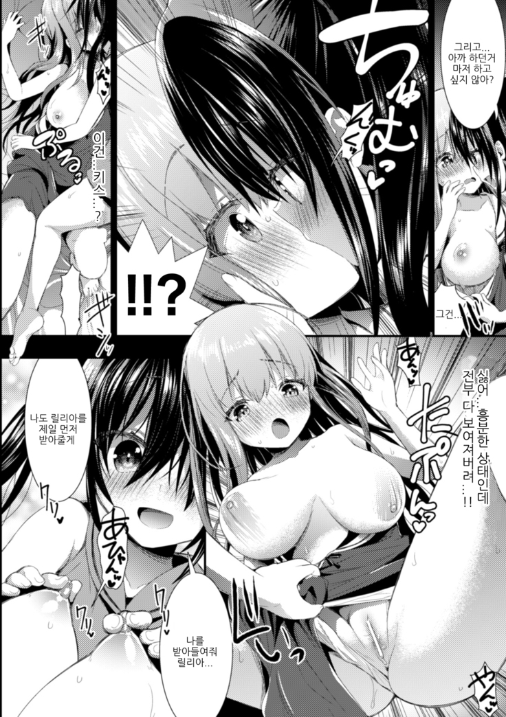 2D Comic Magazine NTR Les Kanojo ga Kanojo o Netottara Vol. 2 | NTR 레즈 그녀가 그녀를 잡아먹으면 Vol. 2