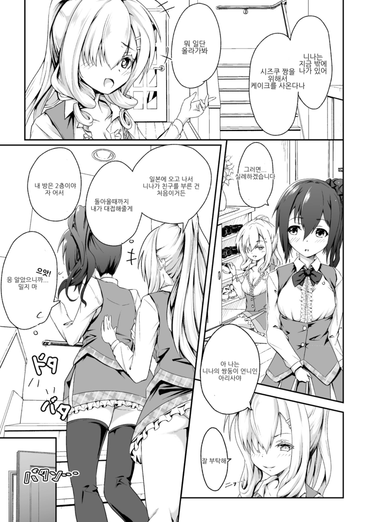 2D Comic Magazine NTR Les Kanojo ga Kanojo o Netottara Vol. 2 | NTR 레즈 그녀가 그녀를 잡아먹으면 Vol. 2