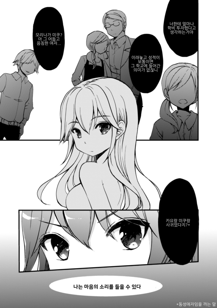 2D Comic Magazine NTR Les Kanojo ga Kanojo o Netottara Vol. 2 | NTR 레즈 그녀가 그녀를 잡아먹으면 Vol. 2