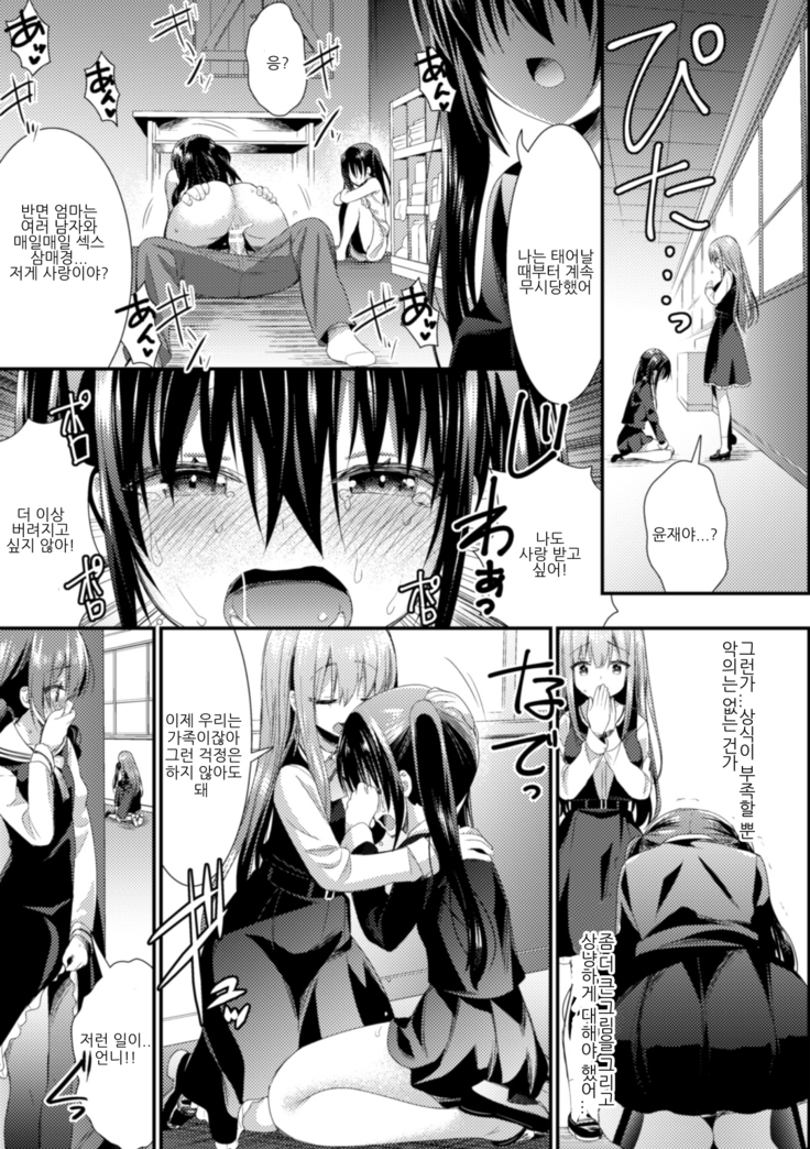 2D Comic Magazine NTR Les Kanojo ga Kanojo o Netottara Vol. 2 | NTR 레즈 그녀가 그녀를 잡아먹으면 Vol. 2