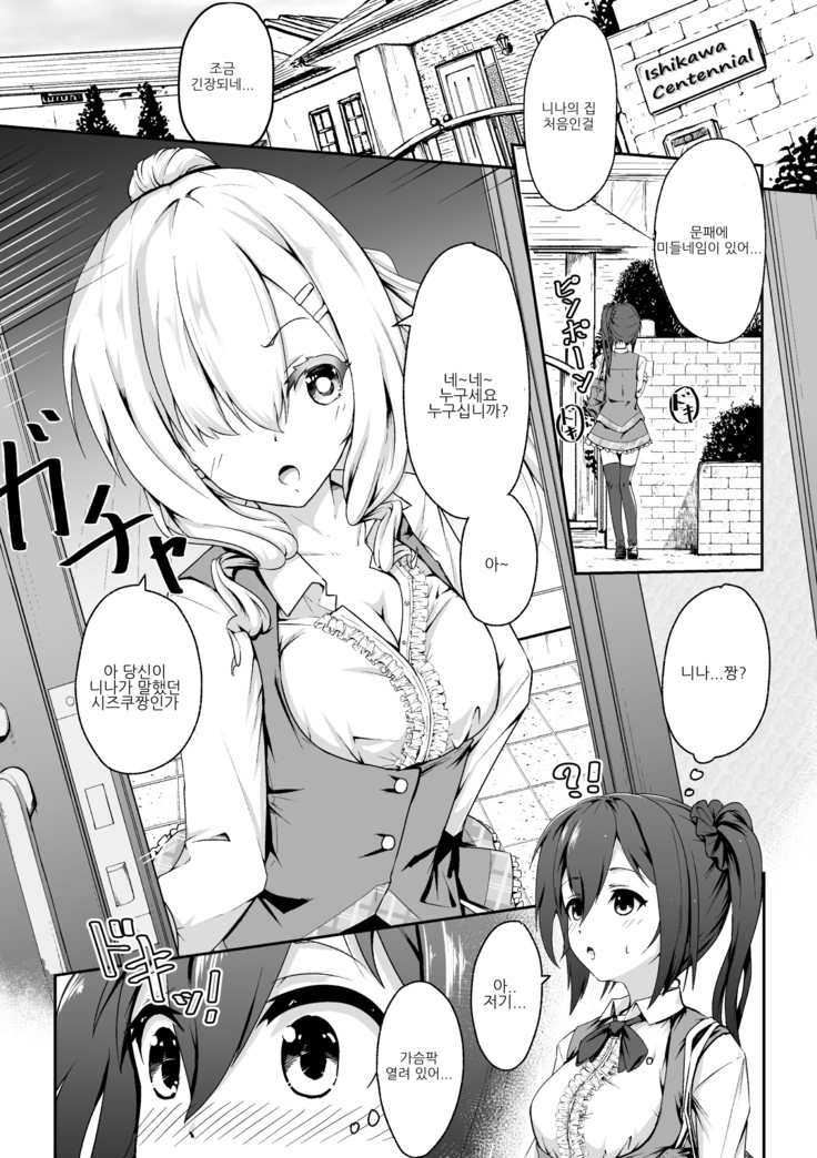 2D Comic Magazine NTR Les Kanojo ga Kanojo o Netottara Vol. 2 | NTR 레즈 그녀가 그녀를 잡아먹으면 Vol. 2