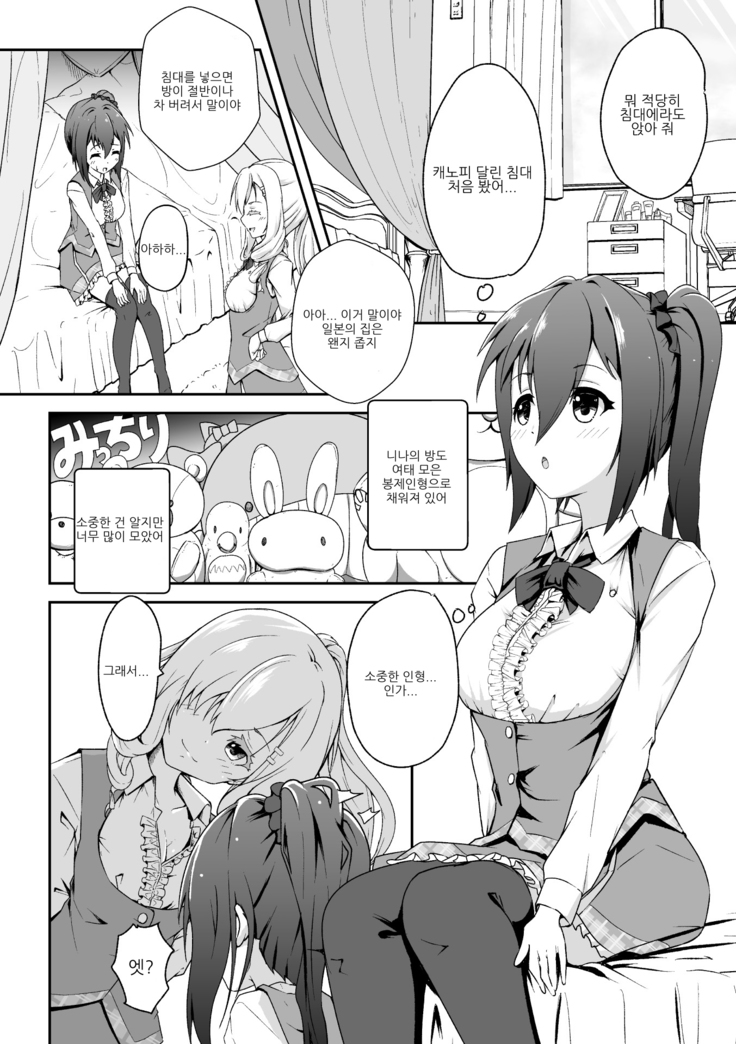2D Comic Magazine NTR Les Kanojo ga Kanojo o Netottara Vol. 2 | NTR 레즈 그녀가 그녀를 잡아먹으면 Vol. 2